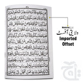Inner Image 30 Paras Set Complete Quran Juz 11 Line Bold Font Persian Script (With Fabric Carry Case) 376-30CA